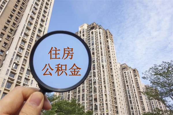 长垣住房公积金可以提取几次(公积金提取可以用几次) 长垣住房公积金可以提取几次(公积金提取可以用几次)